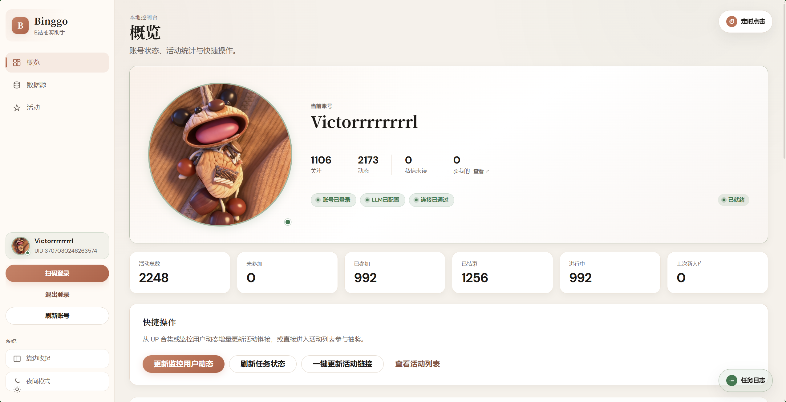 概览页