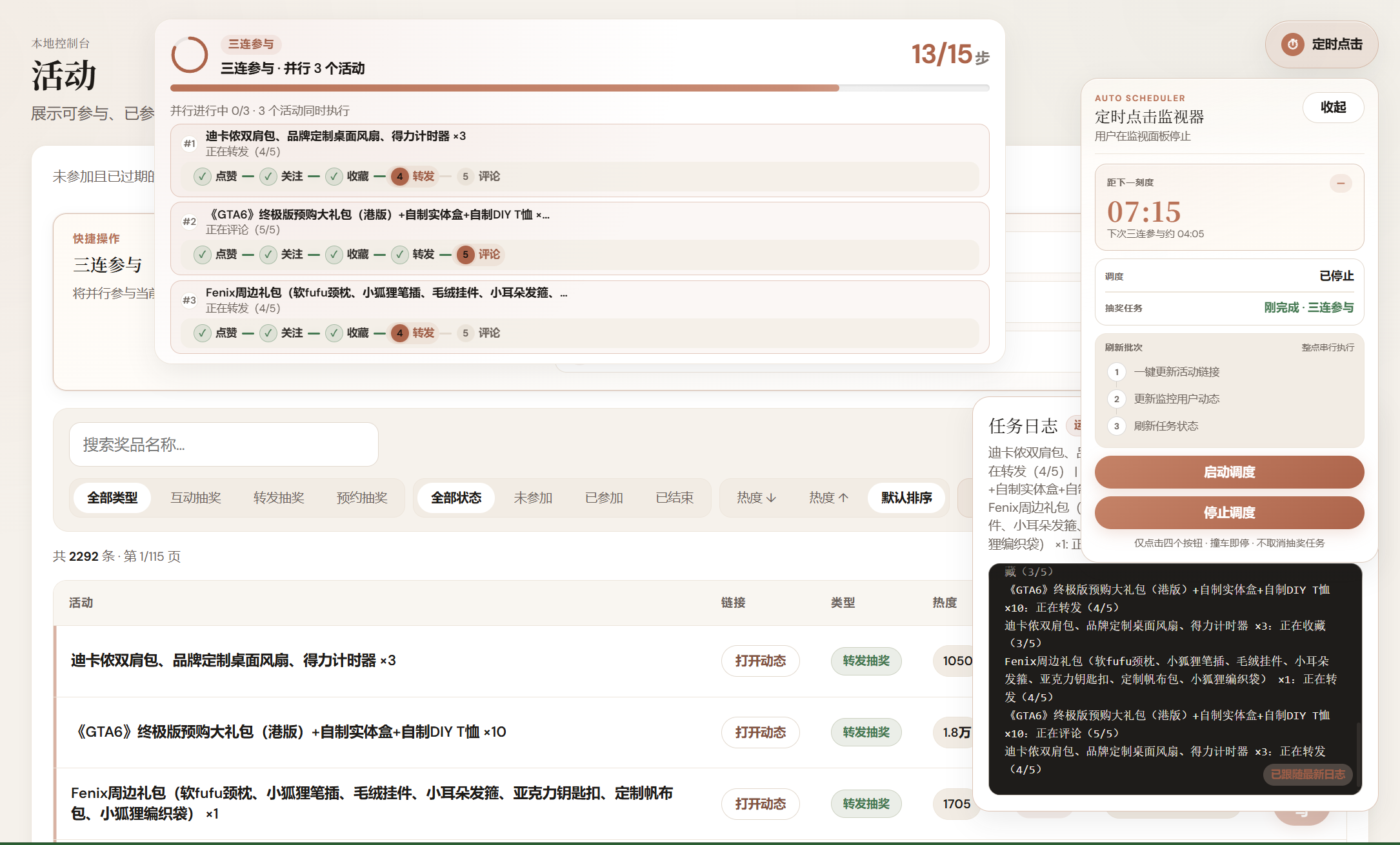 参加活动